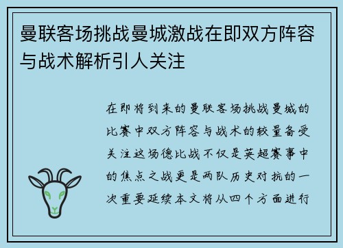 曼联客场挑战曼城激战在即双方阵容与战术解析引人关注