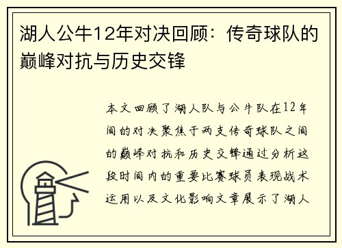 湖人公牛12年对决回顾：传奇球队的巅峰对抗与历史交锋